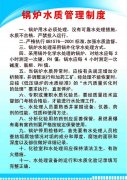 开云篮球_开云篮球(中国集团)股份有限公司水质管理制度