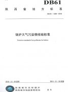 陕西：《开云篮球_开云篮球(中国集团)股份有限公司大气污染物排放标准》