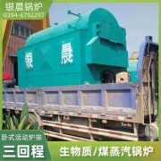 WNS20-1.25-QY三回程蒸汽开云篮球_开云篮球(中国集团)股份有限公司银晨开云篮球_开云篮球(中国集团)股份有限公司客户服务