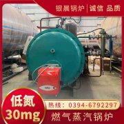 WNS15-1.25-QY低氮冷凝蒸汽开云篮球_开云篮球(中国集团)股份有限公司太康银晨开云篮球_开云篮球(中国集团)股份有限公司