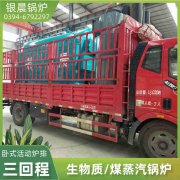 WNS20-1.25-QY环保蒸汽开云篮球_开云篮球(中国集团)股份有限公司银晨开云篮球_开云篮球(中国集团)股份有限公司售后