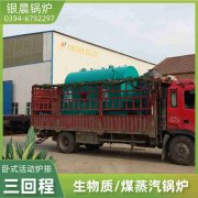 WNS4-1.25-QY三回程蒸汽开云篮球_开云篮球(中国集团)股份有限公司银晨开云篮球_开云篮球(中国集团)股份有限公司集团