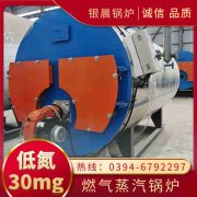 WNS3-1.25-QY天然气蒸汽开云篮球_开云篮球(中国集团)股份有限公司河南银晨开云篮球_开云篮球(中国集团)股份有限公司集团