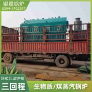 WNS1-1.0-QY节能蒸汽开云篮球_开云篮球(中国集团)股份有限公司河南银晨开云篮球_开云篮球(中国集团)股份有限公司集团