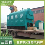 12吨节能蒸汽开云篮球_开云篮球(中国集团)股份有限公司银晨开云篮球_开云篮球(中国集团)股份有限公司公司