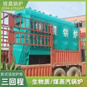 15吨燃气蒸汽开云篮球_开云篮球(中国集团)股份有限公司银晨开云篮球_开云篮球(中国集团)股份有限公司公司