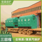 15吨环保蒸汽开云篮球_开云篮球(中国集团)股份有限公司太康银晨开云篮球_开云篮球(中国集团)股份有限公司