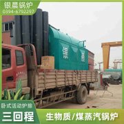 20吨燃气蒸汽开云篮球_开云篮球(中国集团)股份有限公司太康县银晨开云篮球_开云篮球(中国集团)股份有限公司厂