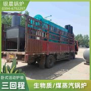 12吨节能蒸汽开云篮球_开云篮球(中国集团)股份有限公司银晨开云篮球_开云篮球(中国集团)股份有限公司售后