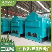 15吨三回程蒸汽开云篮球_开云篮球(中国集团)股份有限公司河南银晨开云篮球_开云篮球(中国集团)股份有限公司集团有限公司