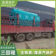 20吨三回程蒸汽开云篮球_开云篮球(中国集团)股份有限公司银晨开云篮球_开云篮球(中国集团)股份有限公司公司