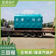 20吨节能蒸汽开云篮球_开云篮球(中国集团)股份有限公司太康银晨开云篮球_开云篮球(中国集团)股份有限公司厂