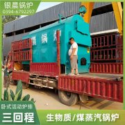 6吨节能蒸汽开云篮球_开云篮球(中国集团)股份有限公司银晨开云篮球_开云篮球(中国集团)股份有限公司售后服务