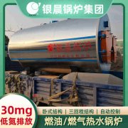 6吨低氮冷凝蒸汽开云篮球_开云篮球(中国集团)股份有限公司银晨开云篮球_开云篮球(中国集团)股份有限公司集团有限公司