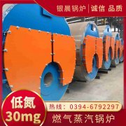 0.7吨低氮蒸汽开云篮球_开云篮球(中国集团)股份有限公司银晨开云篮球_开云篮球(中国集团)股份有限公司厂