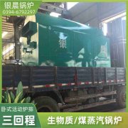 3吨低氮蒸汽开云篮球_开云篮球(中国集团)股份有限公司河南银晨开云篮球_开云篮球(中国集团)股份有限公司集团有限公司