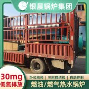 0.2吨燃油蒸汽开云篮球_开云篮球(中国集团)股份有限公司银晨开云篮球_开云篮球(中国集团)股份有限公司客户服务