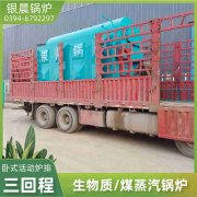 0.2吨三回程蒸汽开云篮球_开云篮球(中国集团)股份有限公司太康银晨开云篮球_开云篮球(中国集团)股份有限公司