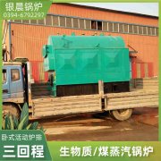 卧式生物质颗粒蒸汽开云篮球_开云篮球(中国集团)股份有限公司