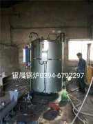 LSS0.5-1.0-Q型0.5吨贯流式燃气蒸汽开云篮球_开云篮球(中国集团)股份有限公司安装现场