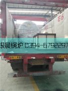 4吨燃气蒸汽开云篮球_开云篮球(中国集团)股份有限公司出口发货